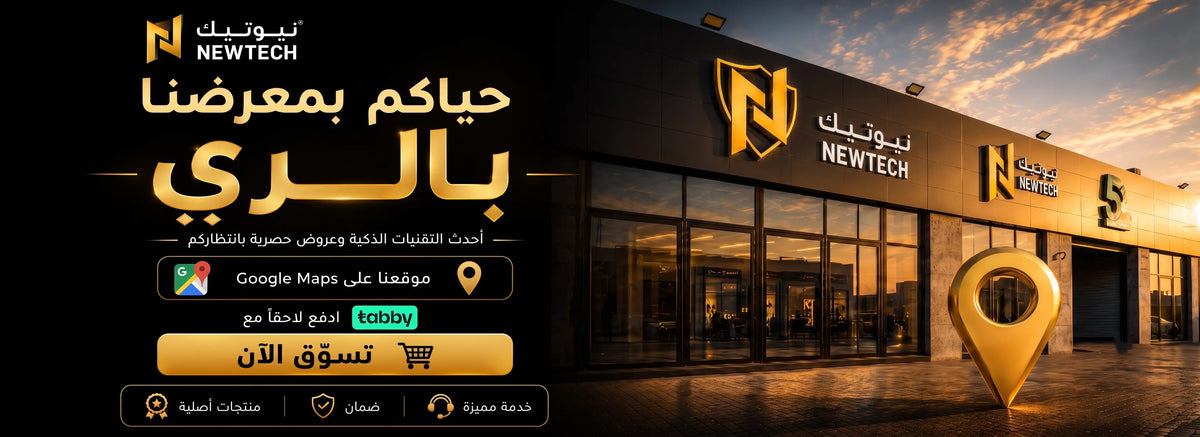 بانر عروض نيوتيك على أجهزة السيارة والمنزل الذكي
