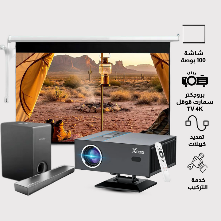 بكج السينما المنزلية