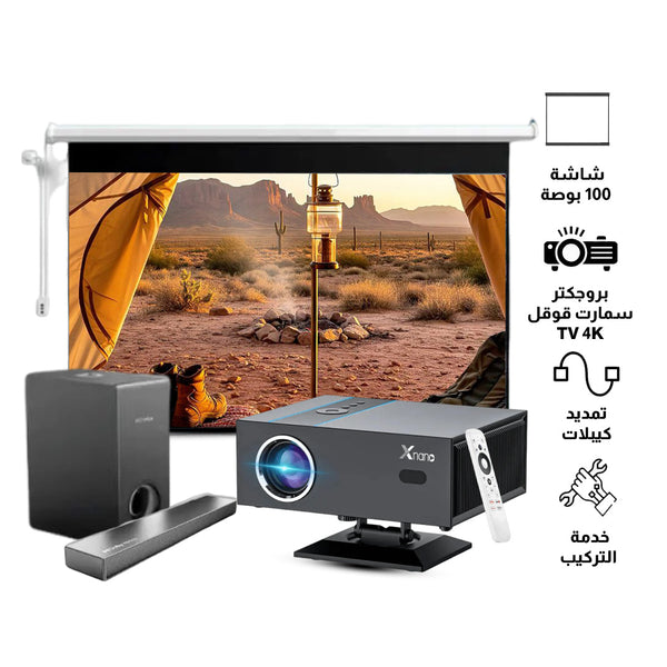 بكج السينما المنزلية المتكامل – تجربة سينمائية داخل بيتك