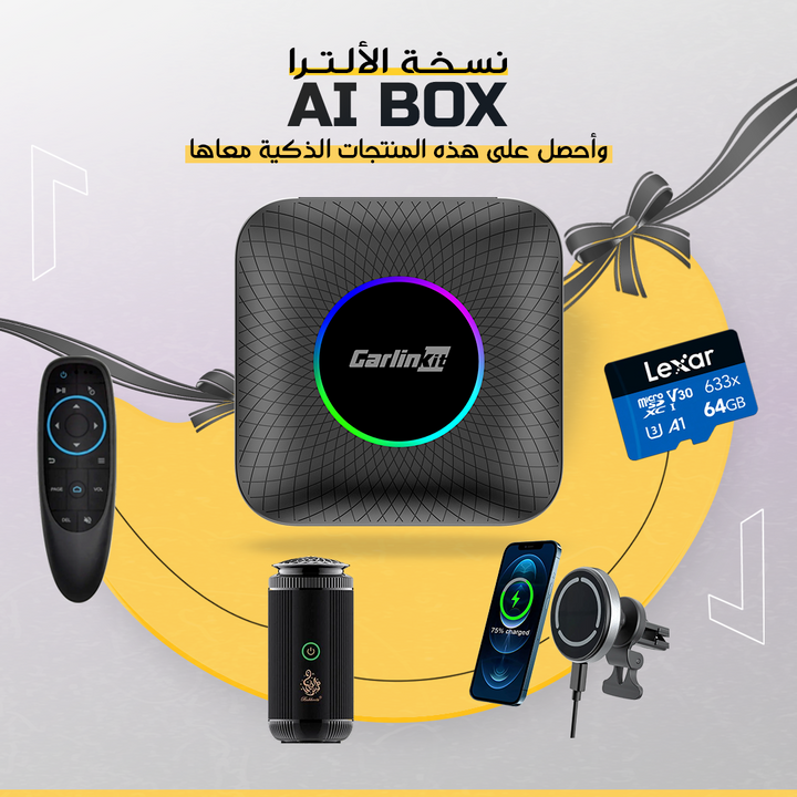 بكج طور لا تغير سيارتك AIBOX ULTRA Newtech Store