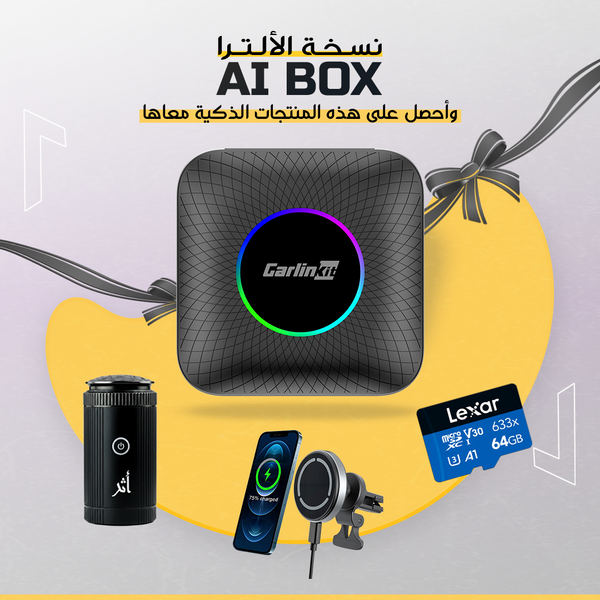بكج طور لا تغير سيارتك AIBOX ULTRA