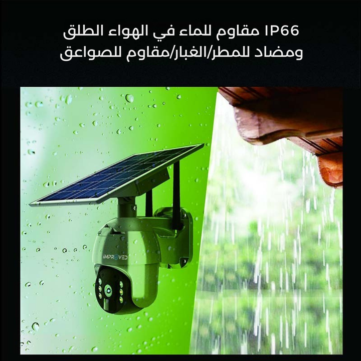 كاميرا إمبروفد مراقبة خارجية فور كي زوم S1 طاقة شمسية Newtech Store