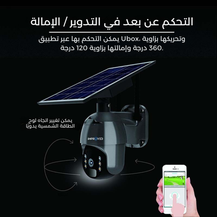 كاميرا إمبروفد مراقبة خارجية فور كي زوم S1 طاقة شمسية Newtech Store