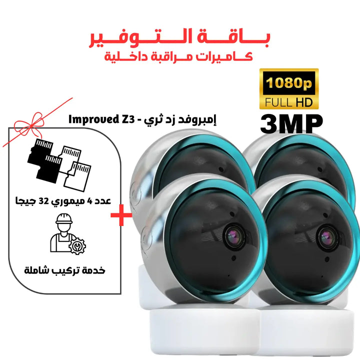 أمبروفد كاميرا داخلية واي فاي 3 ميجا بيكسل FHD - Improved Z3 Newtech Store