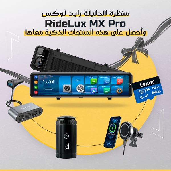 Ridelux MX Pro بكج طور لا تغير منظرة رايدلوكس الدليلة