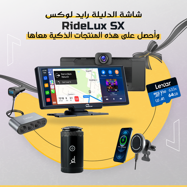 Ridelux SX بكج طور لا تغير شاشة رايدلوكس الدليلة