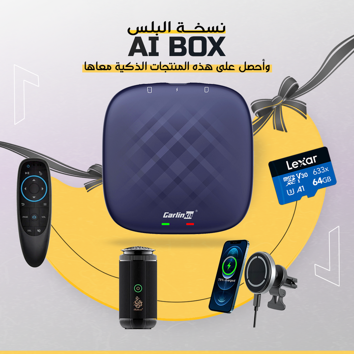 بكج طور لا تغير سيارتك AIBOX PLUS Newtech Store