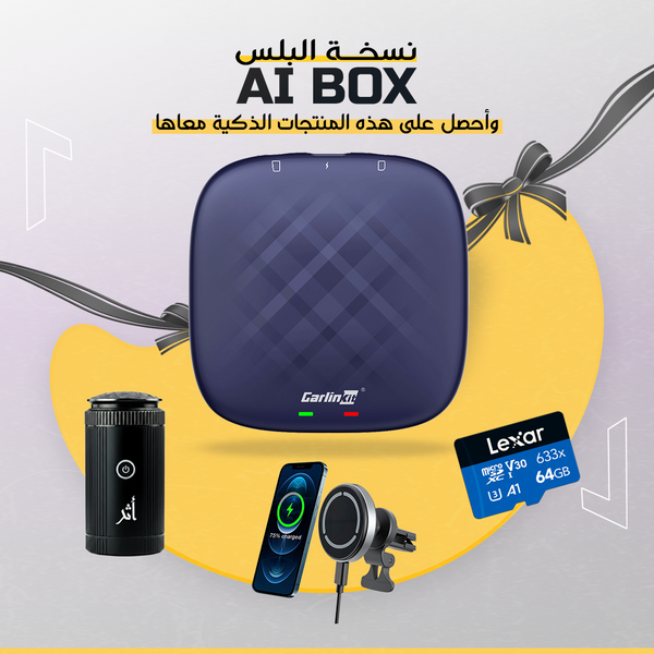 بكج طور لا تغير سيارتك AIBOX PLUS