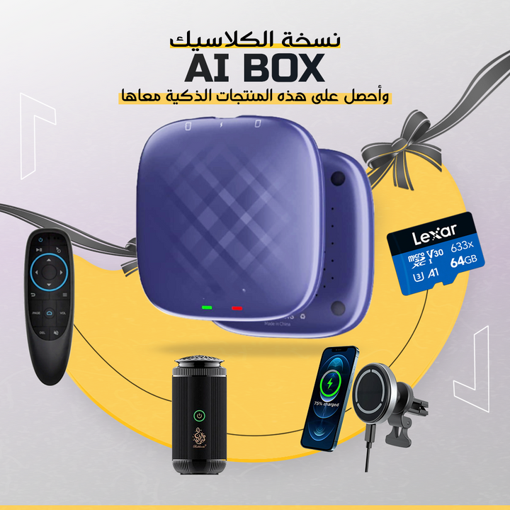بكج طور لا تغير سيارتك AIBOX CLASSIC Newtech Store