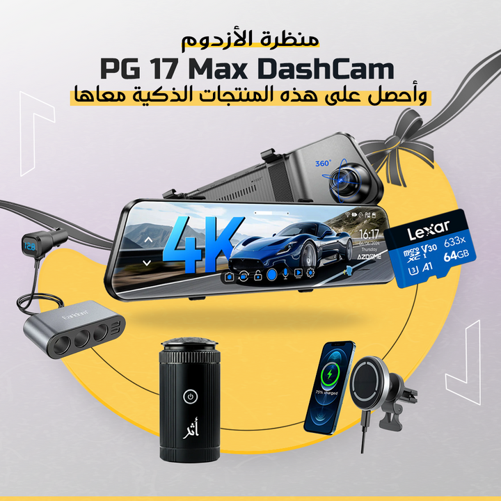 باقة PG17 Max 12" DashCam مع هدايا السيارة الذكية – مرآة 4K أمامي وخلفي في الكويت