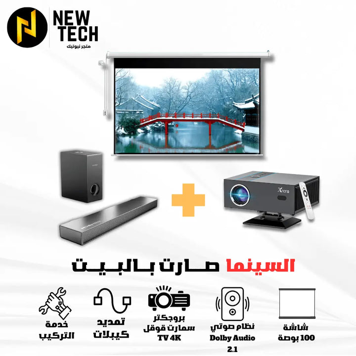 بكج السينما المنزلية نانو الترا المتكاملة - Newtech Store