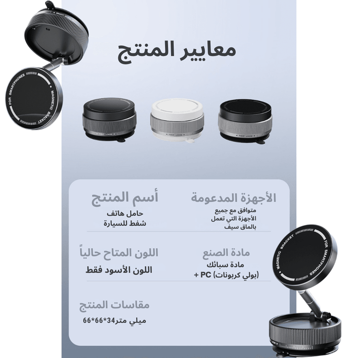 حامل الهاتف الشفط للسيارة - Phone MagSafe Vacuum Mount - Newtech Store