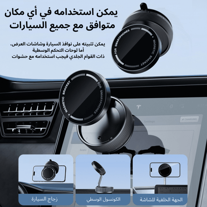 حامل الهاتف الشفط للسيارة - Phone MagSafe Vacuum Mount - Newtech Store