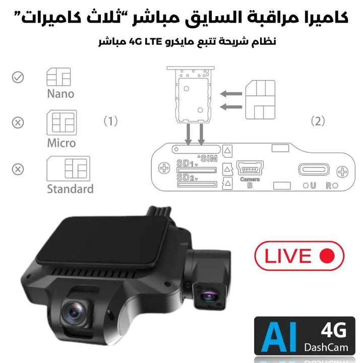 جيمي داش كام مراقبة السايق للتتبع المباشر "ثلاث كاميرات"JC450 - Newtech Store