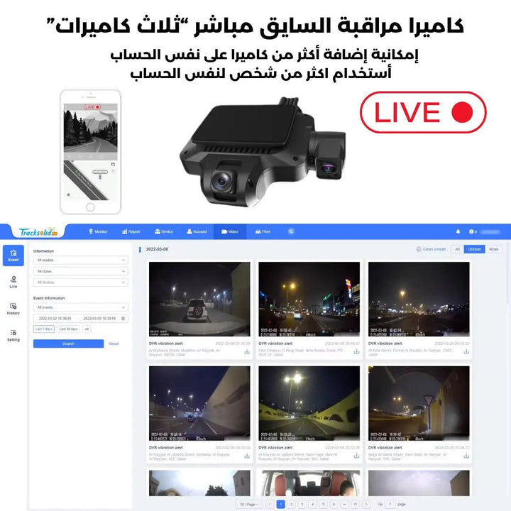 جيمي داش كام مراقبة السايق للتتبع المباشر "ثلاث كاميرات"JC450 - Newtech Store