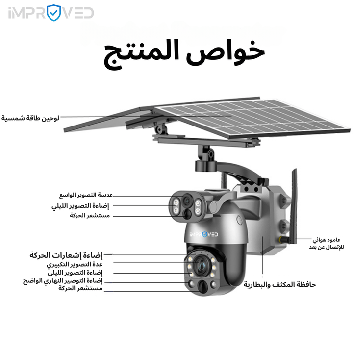 كاميرا إمبروفد مراقبة خارجية فور كي زوم x99 "لوحين طاقة شمسية" - Newtech Store