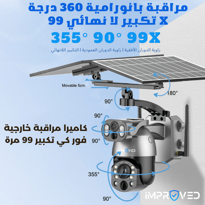 كاميرا إمبروفد مراقبة خارجية فور كي زوم x99 "لوحين طاقة شمسية" - Newtech Store