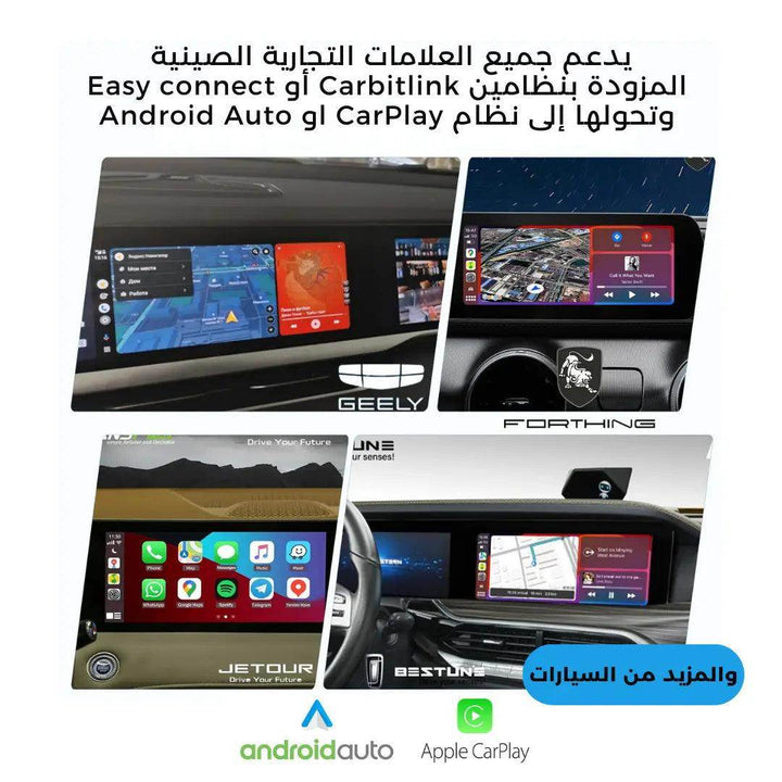 كاربلاي السيارات الصينية RideLux C2C - Newtech Store