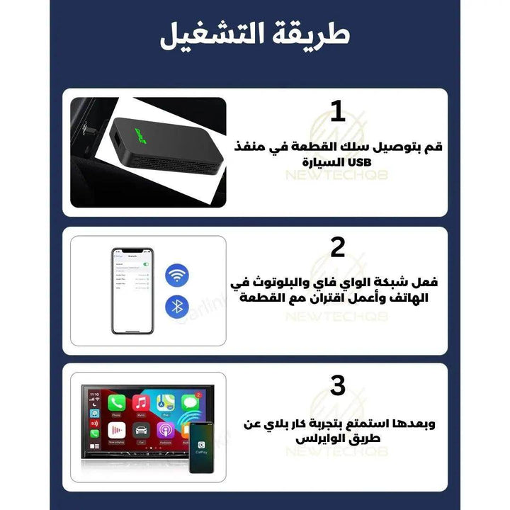 قطعة تحويل الكاربلاي 5.0 2 Air - نعم تدعم - Newtech Store