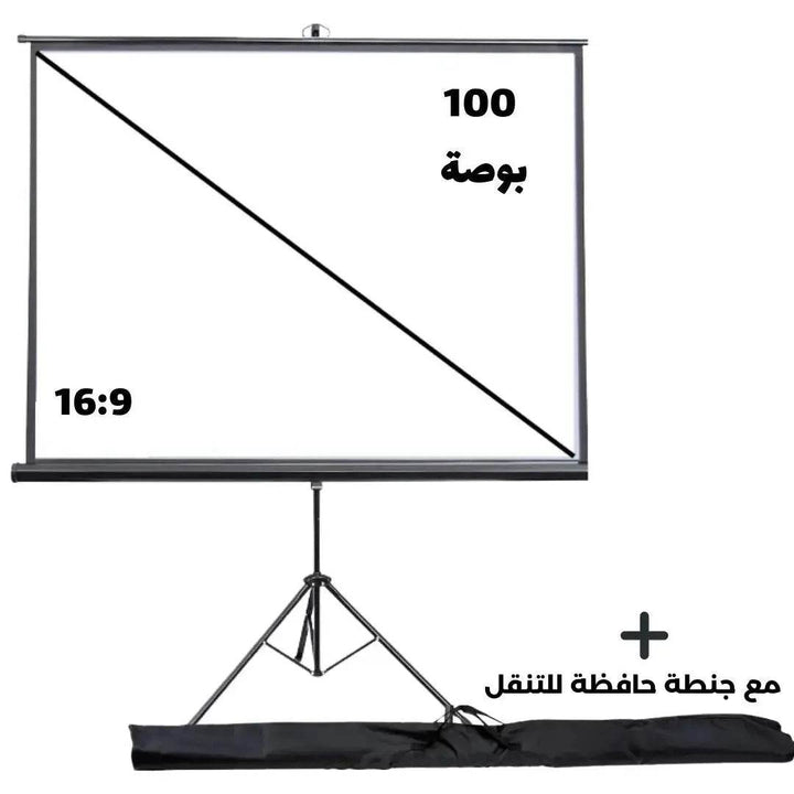شاشة عرض للبروجكتر - 100 بوصة - الطلب داخل الكويت فقط - Newtech Store