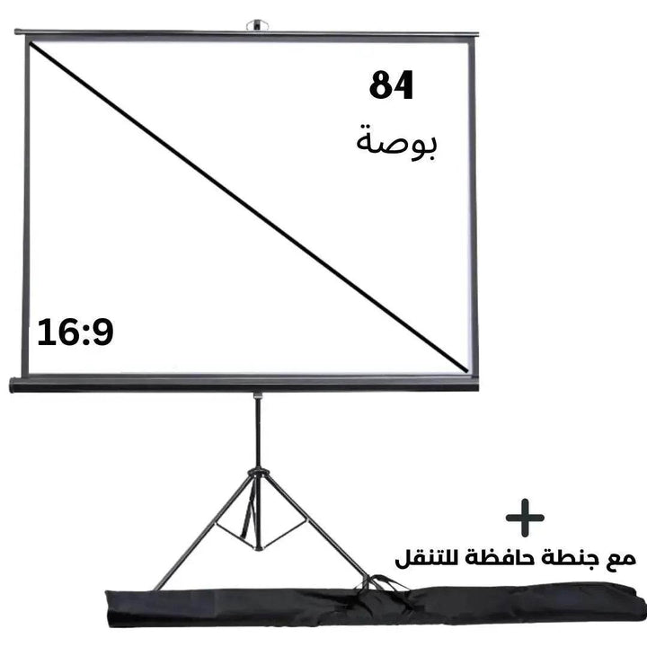 شاشة عرض للبروجكتر - 84 بوصة - الطلب داخل الكويت فقط - Newtech Store